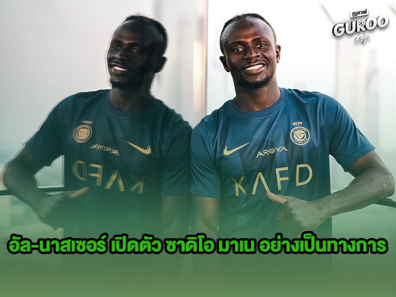 ข่าวบอลกูรู อัล-นาสเซอร์