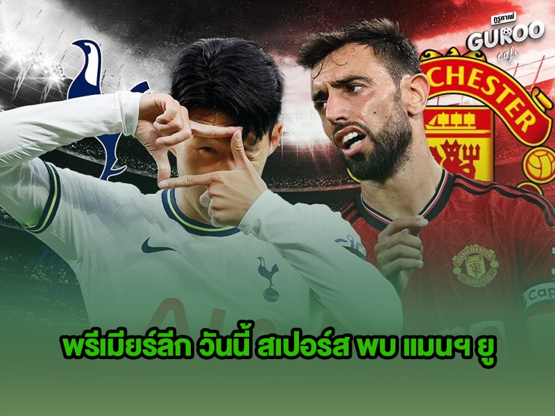 พรีเมียร์ลีก วันนี้