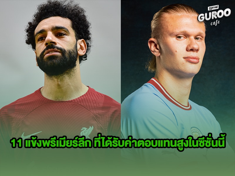 11 แข้งพรีเมียร์ลีก