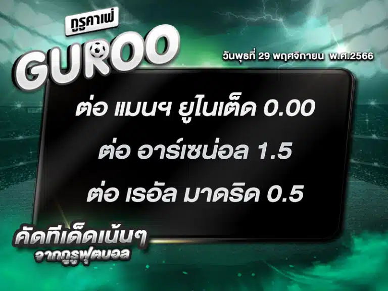 ทีเด็ดกูรู ทีเด็ด บอลสเต็ป3
