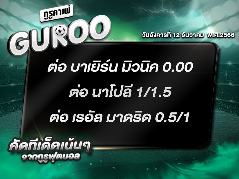 ทีเด็ดกูรู ทีเด็ด บอลสเต็ป3