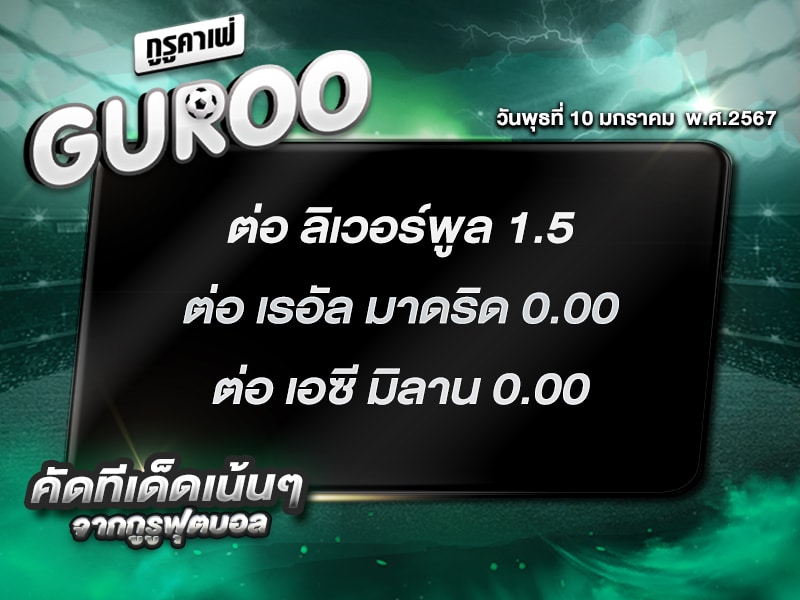 ทีเด็ดกูรู ทีเด็ด บอลสเต็ป3