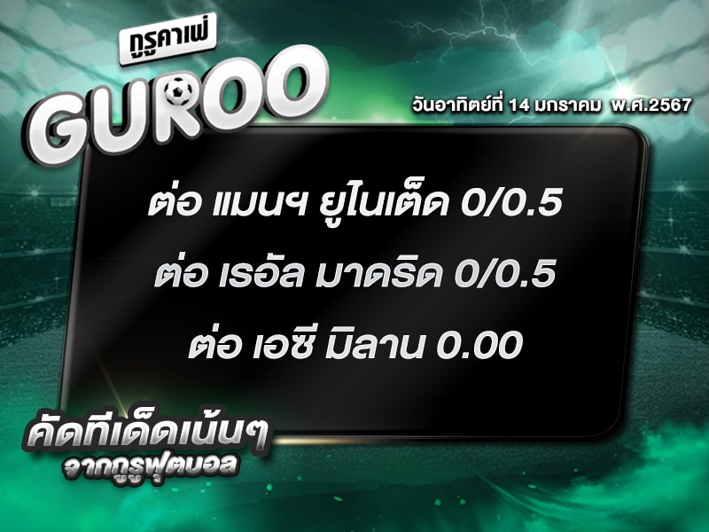 ทีเด็ดกูรู ทีเด็ด บอลสเต็ป3