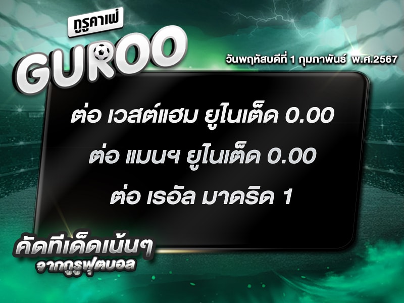 ทีเด็ดกูรู ทีเด็ด บอลสเต็ป3