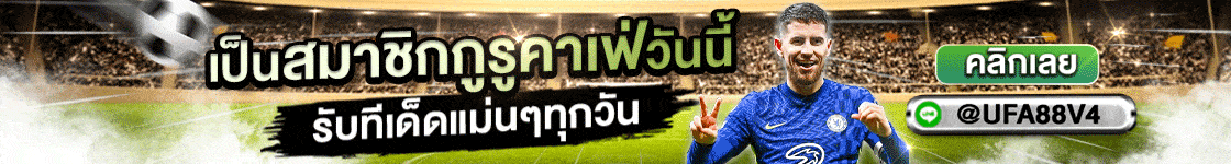 ทางเข้า ufabet