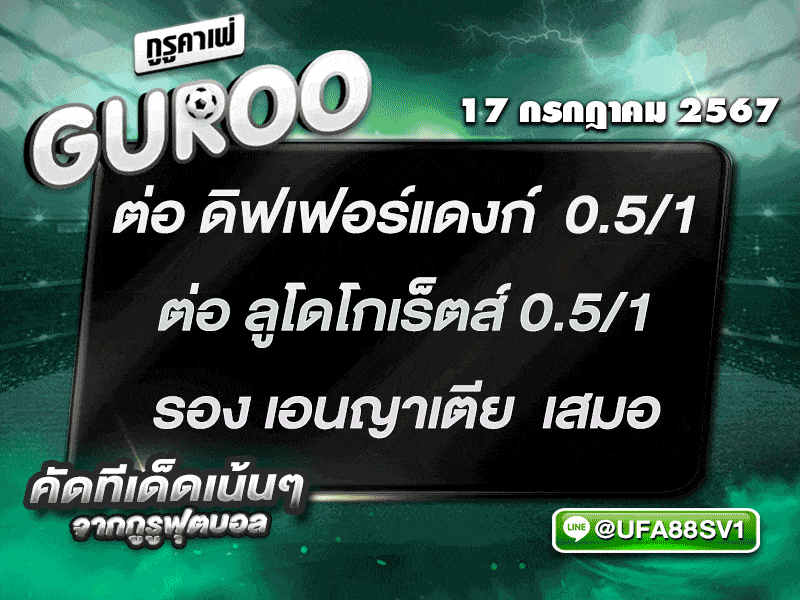 ทีเด็ดบอล