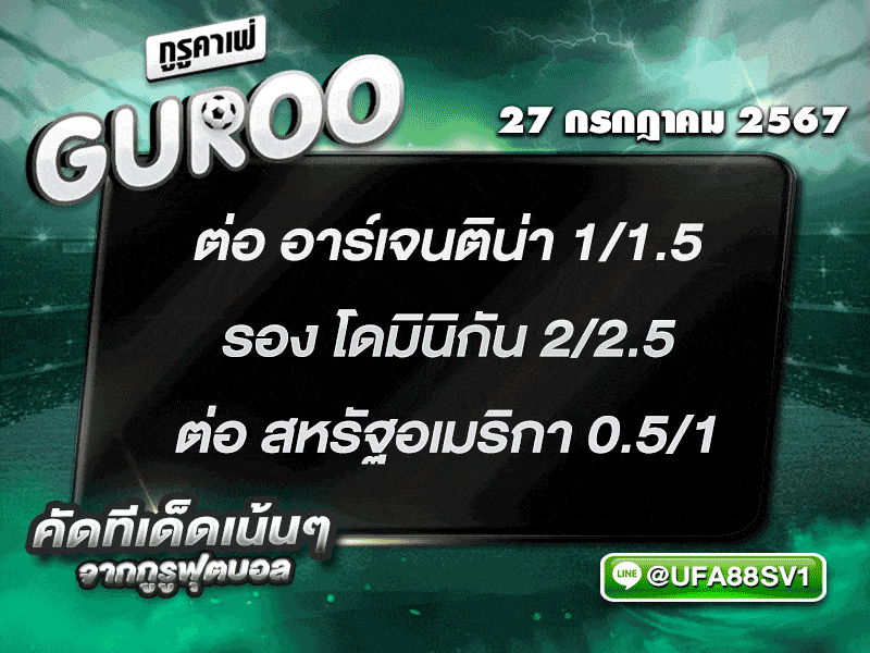 ทีเด็ดบอล
