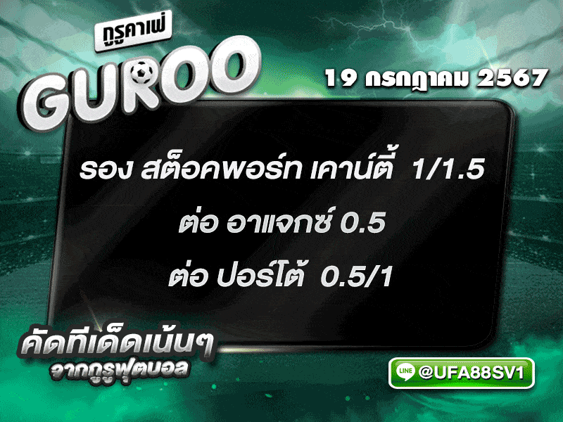 ทีเด็ดบอล