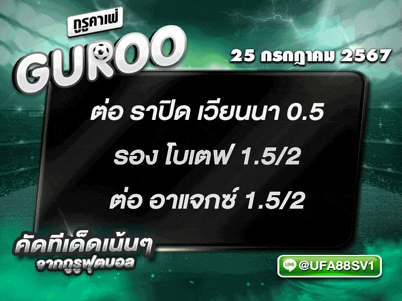 ทีเด็ดบอล