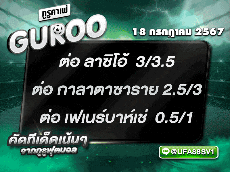 ทีเด็ดบอล