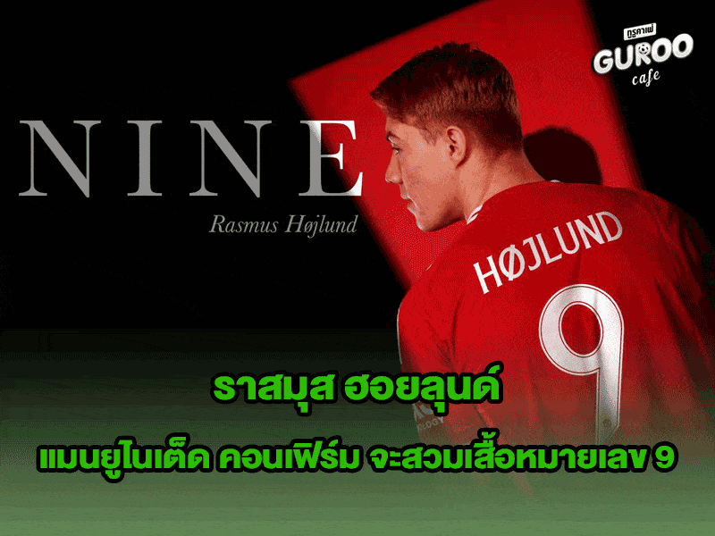 ราสมุส ฮอยลุนด์