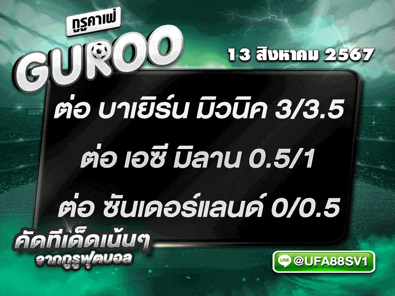 ทีเด็ดบอล