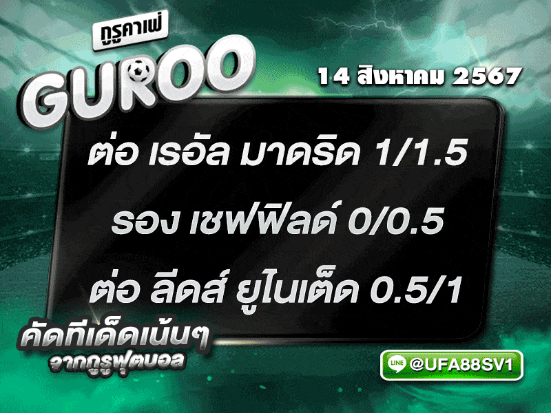 ทีเด็ดบอล