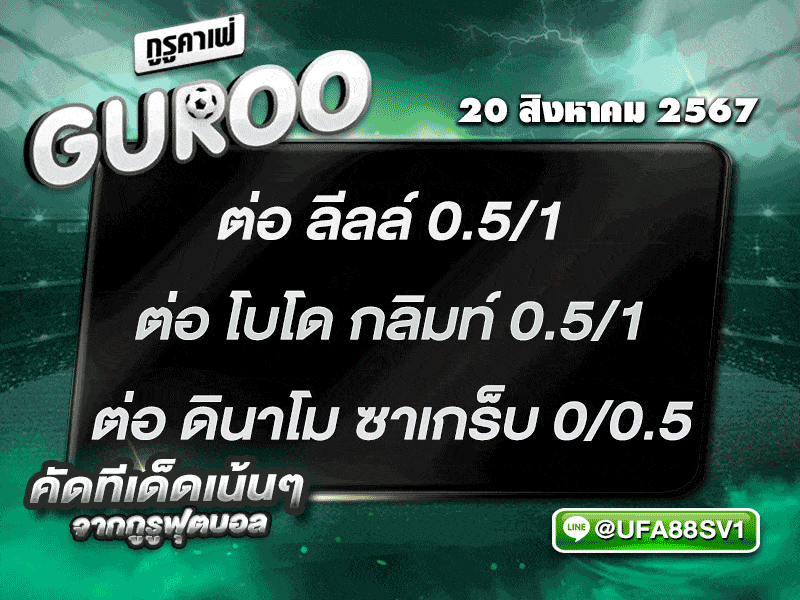 ทีเด็ดบอล