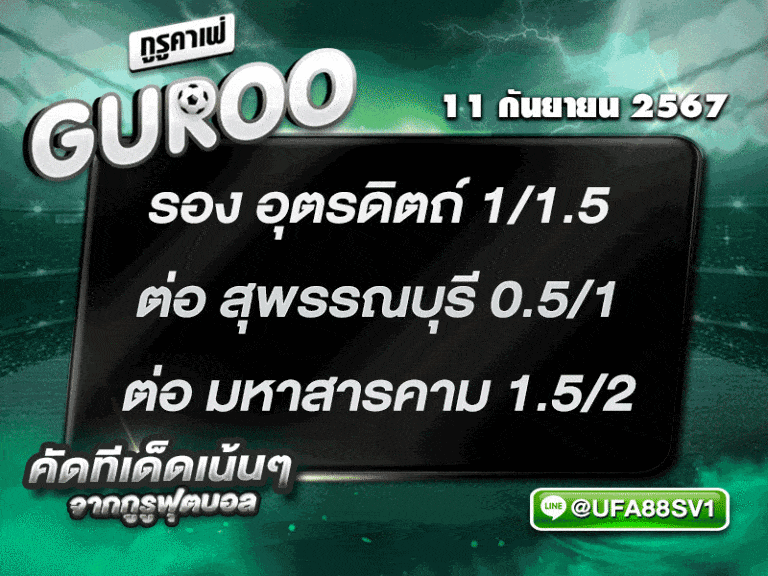 ทีเด็ดบอล