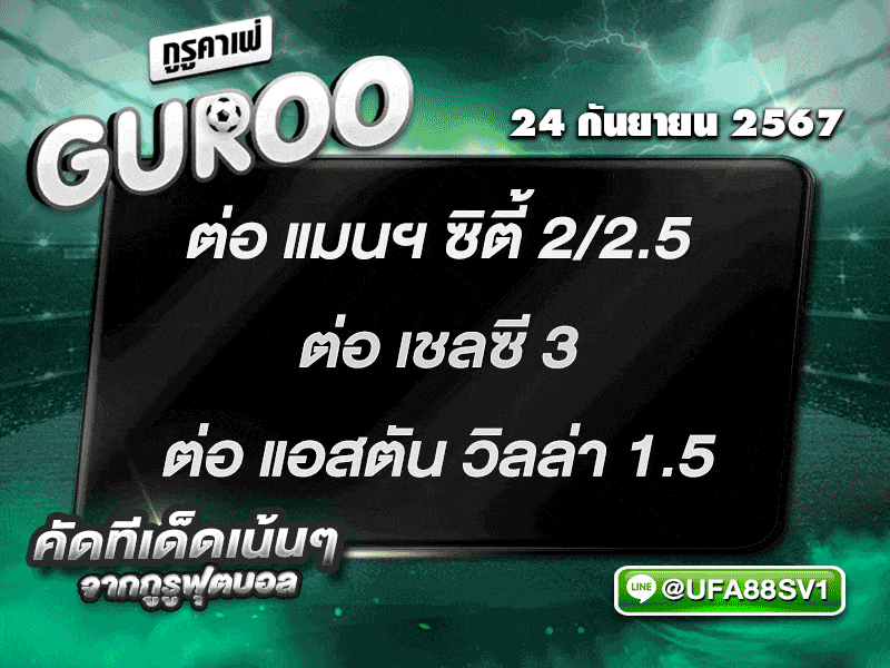 ทีเด็ดบอล