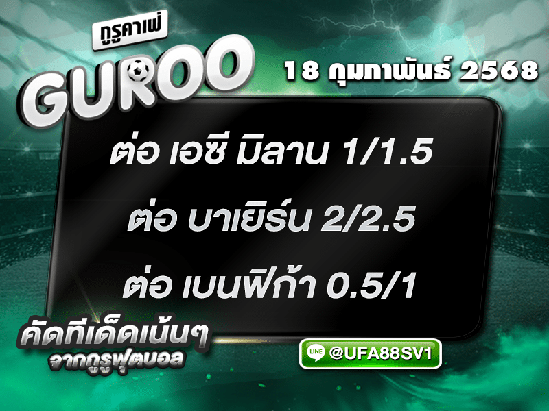 ทีเด็ดบอล