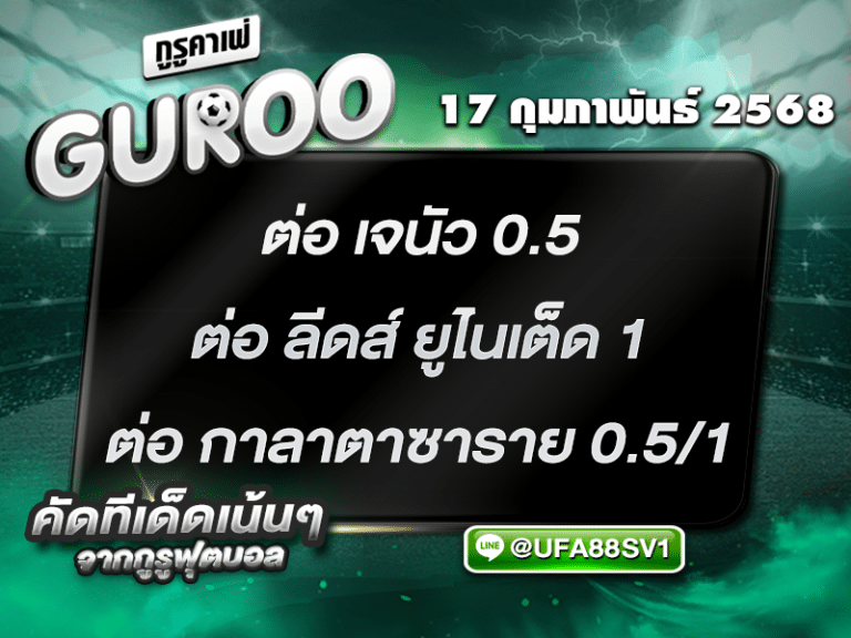 ทีเด็ดบอล