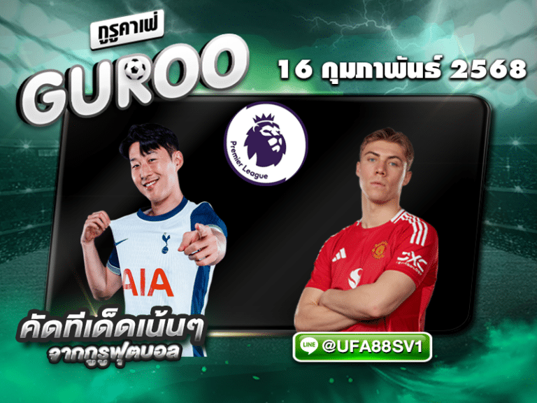 ทีเด็ดบอล เต็ง