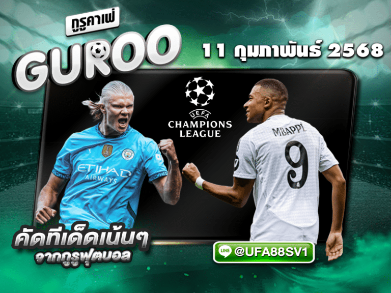 ทีเด็ดบอล เต็ง