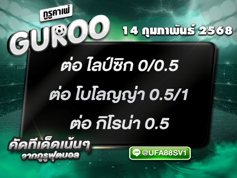 ทีเด็ดบอล