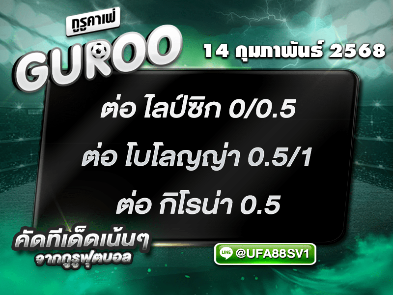 ทีเด็ดบอล