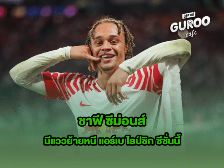 ชาฟี ซีม่อนส์