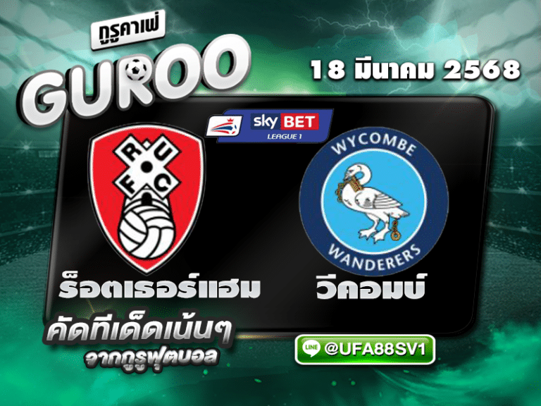 ทีเด็ดบอลเต็ง