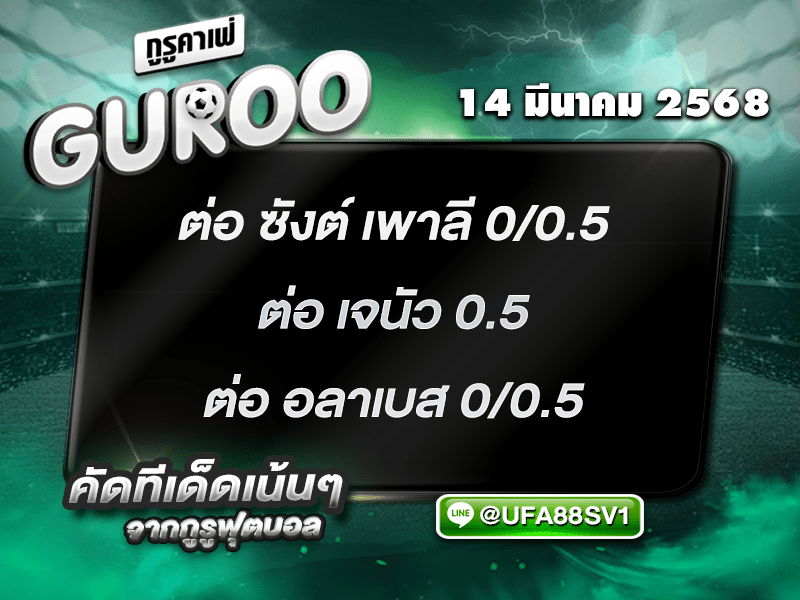 ทีเด็ดบอล