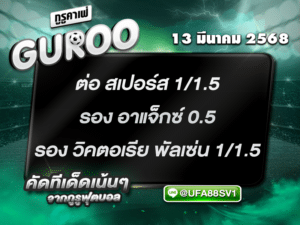 ทีเด็ดบอล