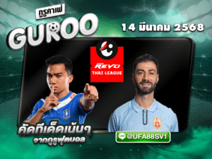 ทีเด็ดบอลเต็ง