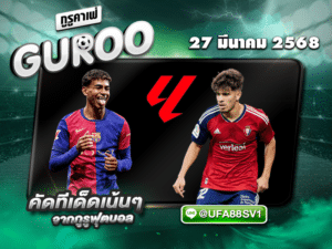 ทีเด็ดบอลเต็ง
