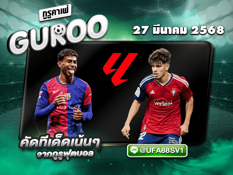 ทีเด็ดบอลเต็ง