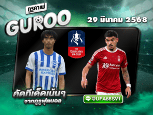 ทีเด็ดบอลเต็ง