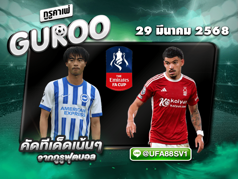 ทีเด็ดบอลเต็ง