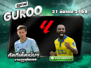 ทีเด็ดบอลเต็ง