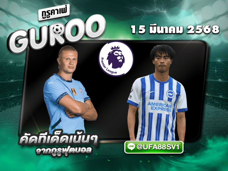ทีเด็ดบอลเต็ง