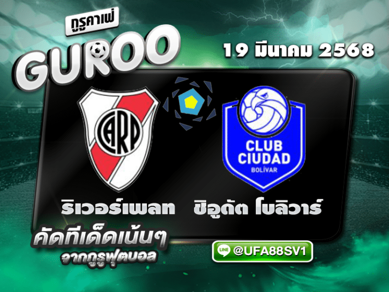ทีเด็ดบอลเต็ง