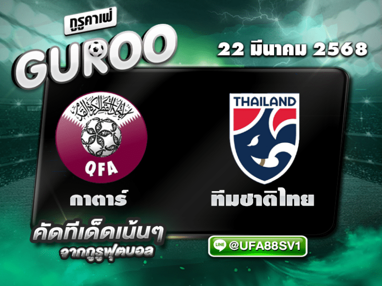 ทีเด็ดบอลเต็ง