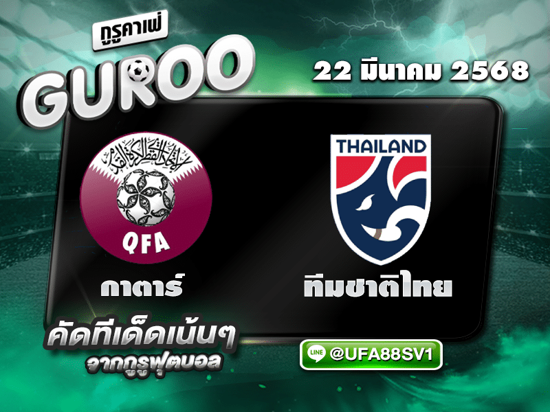 ทีเด็ดบอลเต็ง