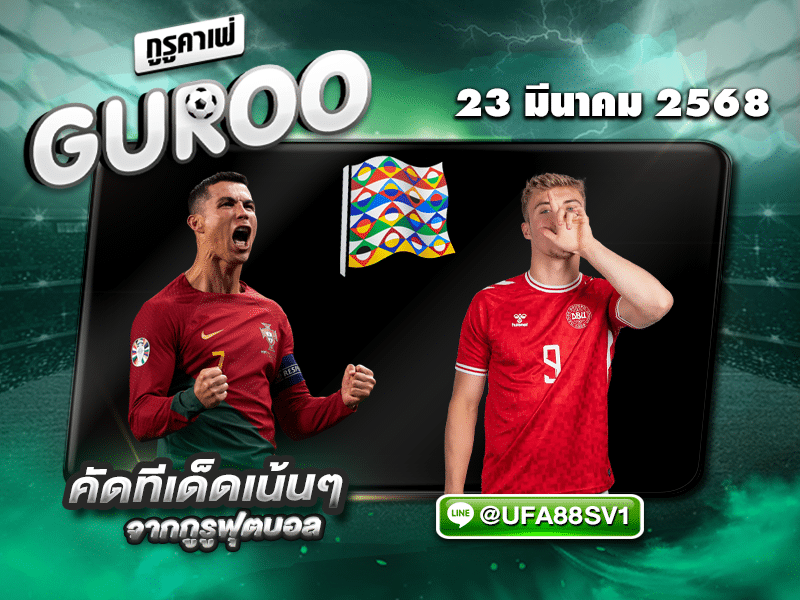 ทีเด็ดบอลเต็ง