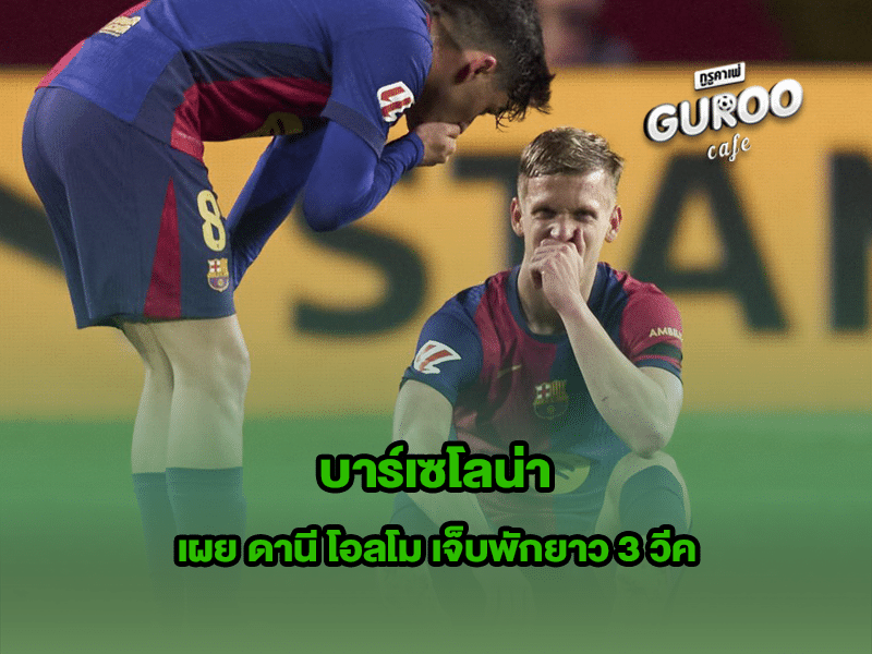 บาร์เซโลน่า