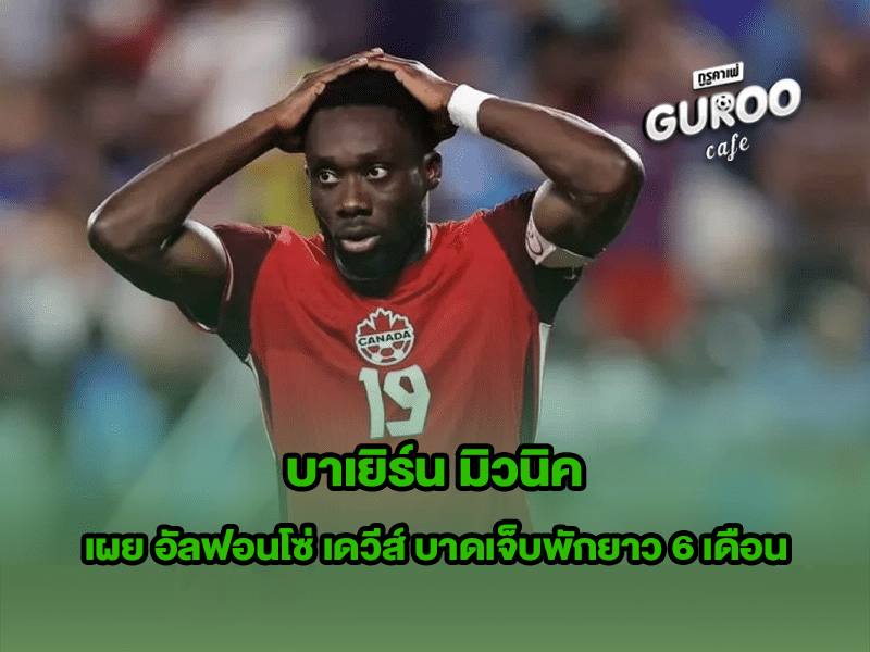 บาเยิร์น มิวนิค
