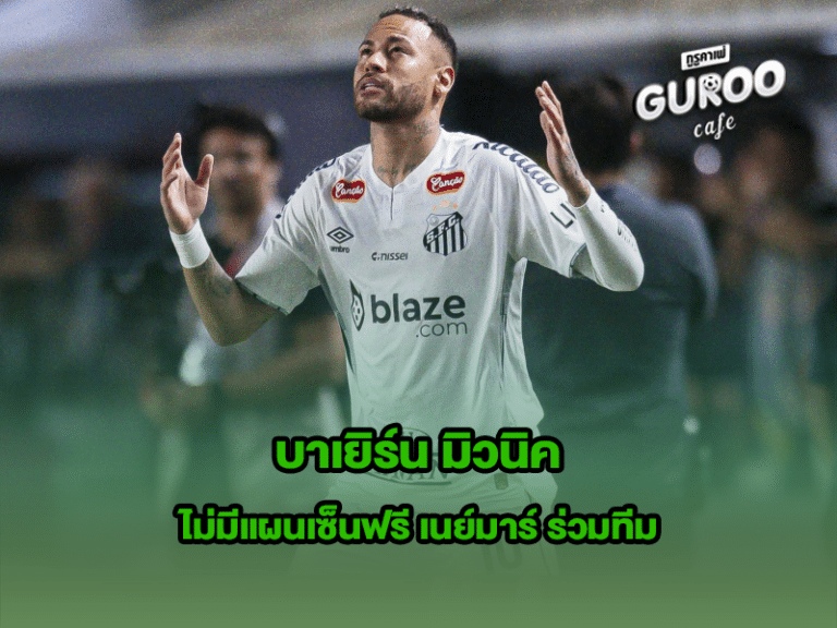 บาเยิร์น มิวนิค