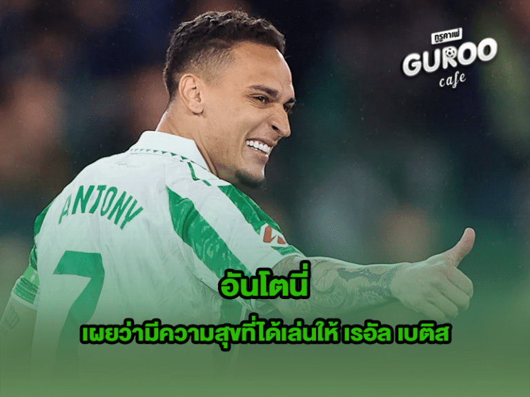 อันโตนี่