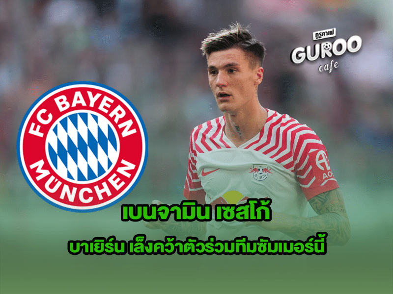 เบนจามิน เซสโก้