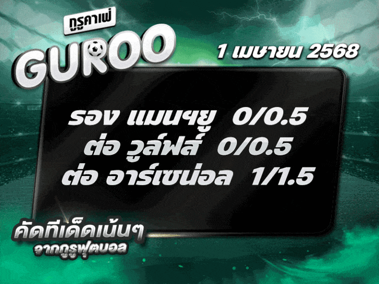 สเต็ป3 ทีเด็ดบอล วันที่ 1 เมษายน พ.ศ. 2568