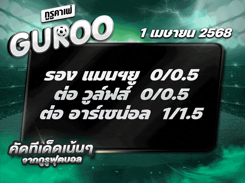 สเต็ป3 ทีเด็ดบอล วันที่ 1 เมษายน พ.ศ. 2568