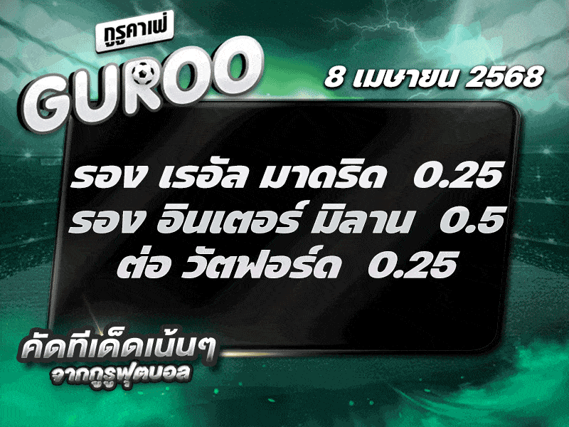 สเต็ป3 ทีเด็ดบอล วันที่ 8 เมษายน พ.ศ. 2568