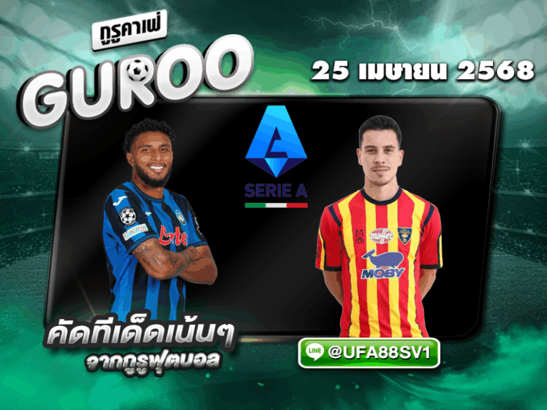 ทีเด็ดบอลเต็ง